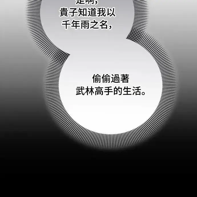 《武林高手转生后宫小主》第71话 要不要交换秘密?图45