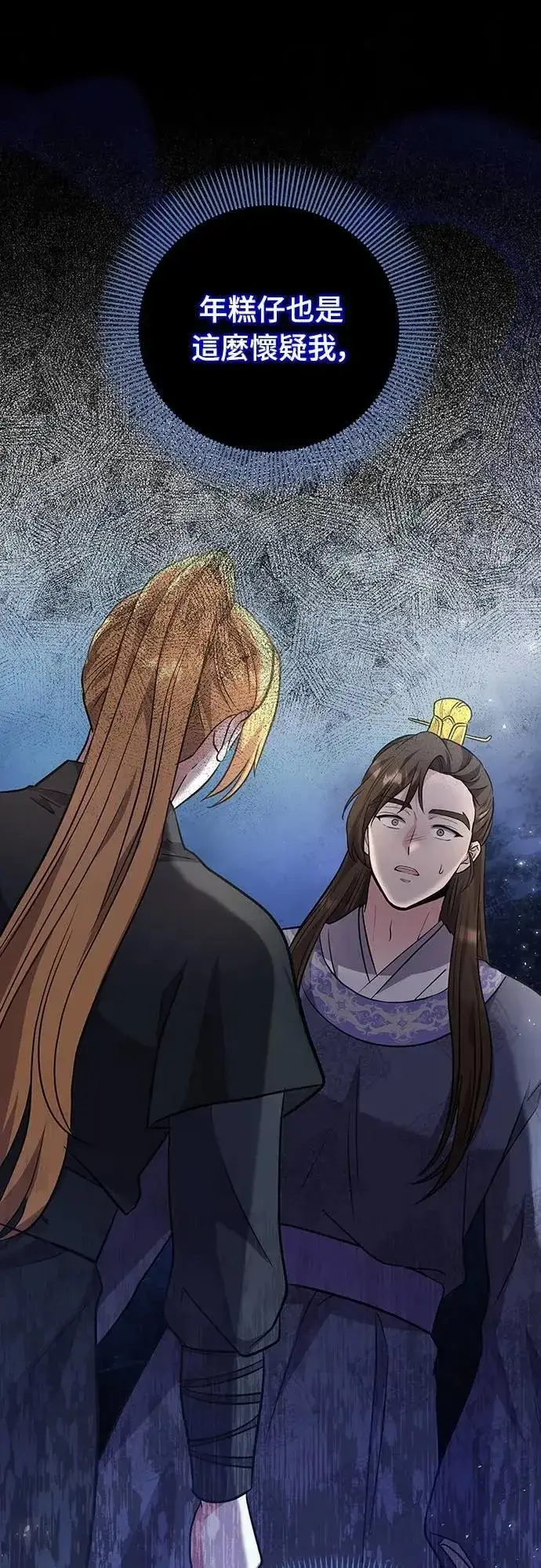 《武林高手转生后宫小主》第71话 要不要交换秘密?图46