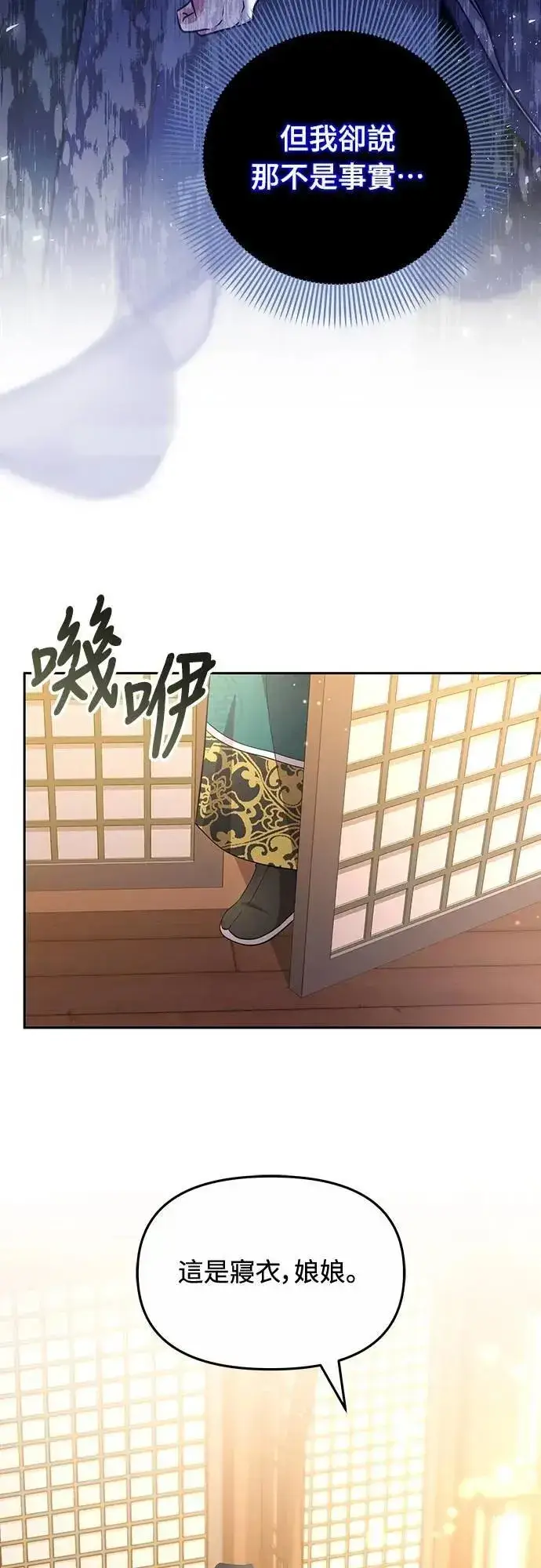 《武林高手转生后宫小主》第71话 要不要交换秘密?图47
