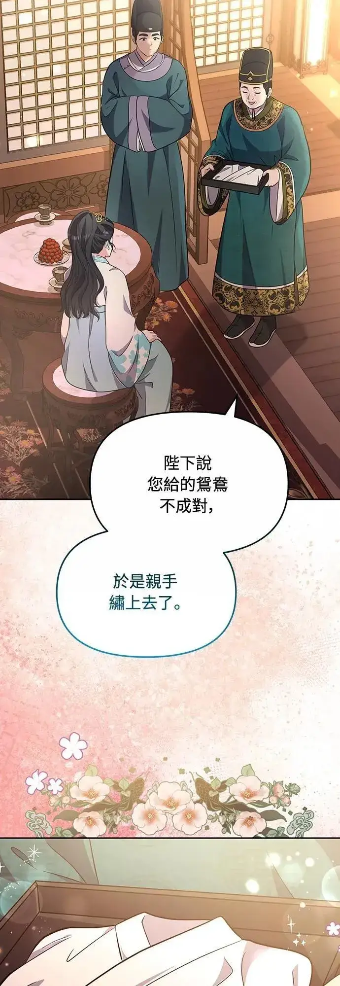 《武林高手转生后宫小主》第71话 要不要交换秘密?图48