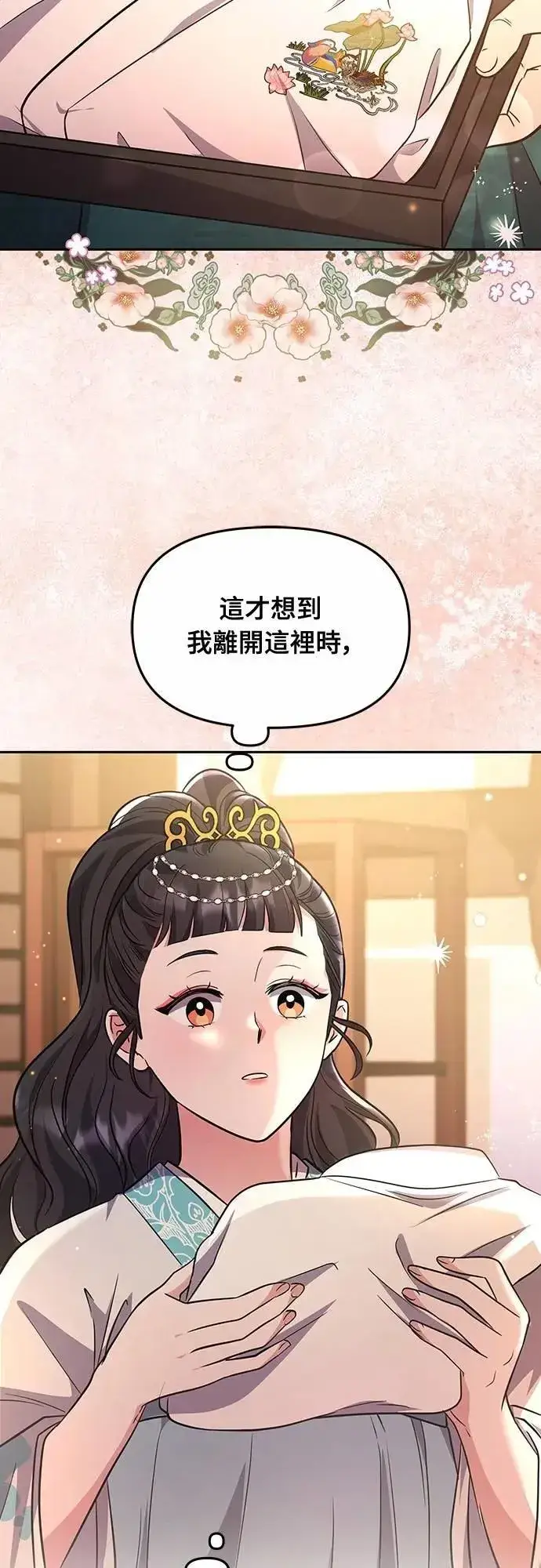 《武林高手转生后宫小主》第71话 要不要交换秘密?图49