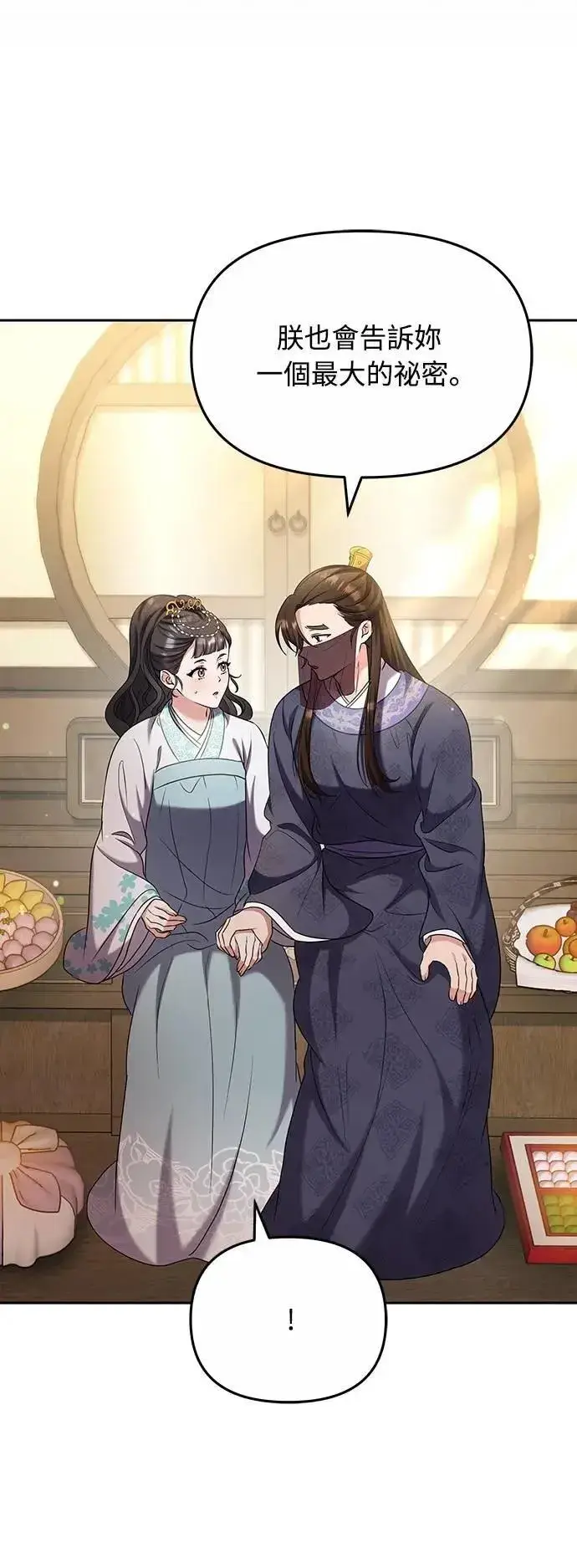 《武林高手转生后宫小主》第71话 要不要交换秘密?图5