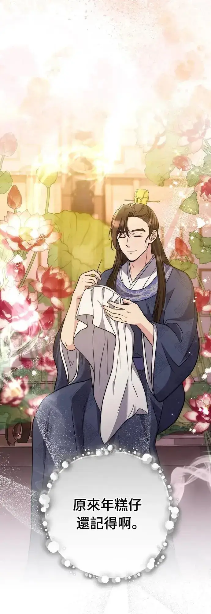《武林高手转生后宫小主》第71话 要不要交换秘密?图51