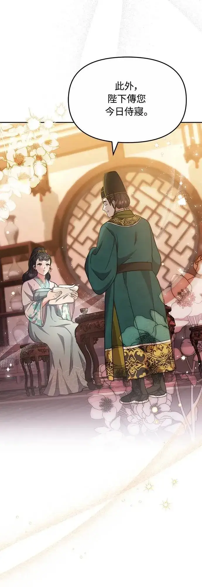 《武林高手转生后宫小主》第71话 要不要交换秘密?图52