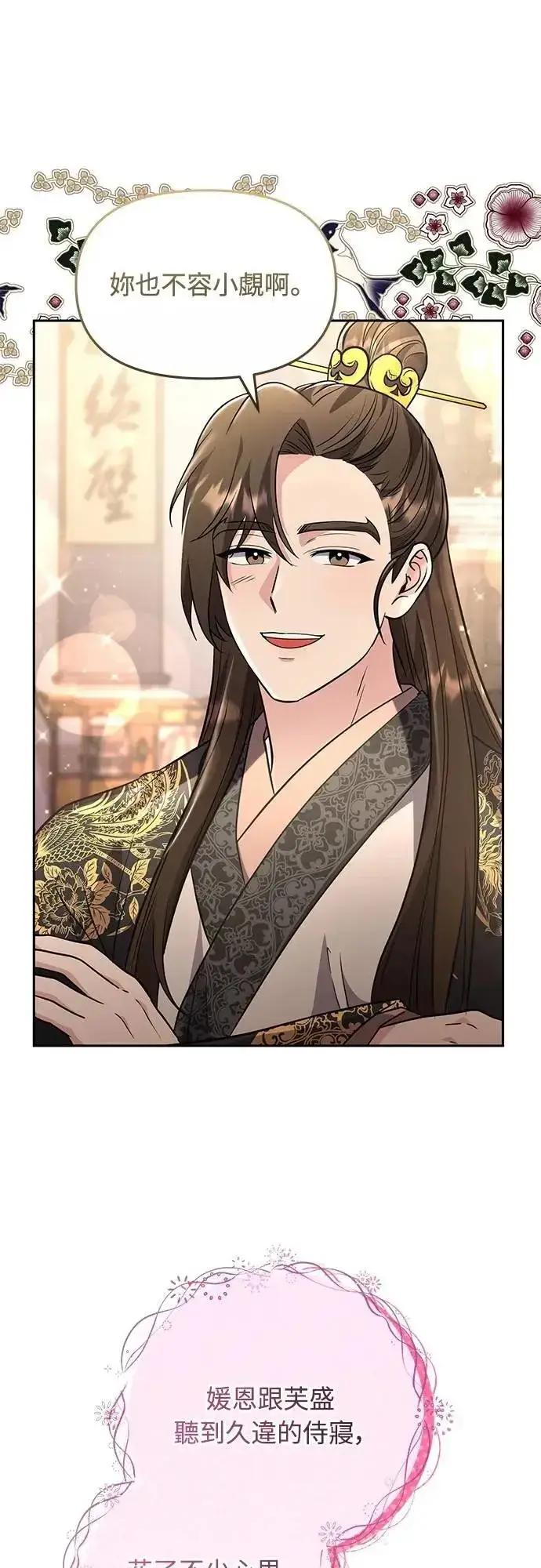 《武林高手转生后宫小主》第71话 要不要交换秘密?图56