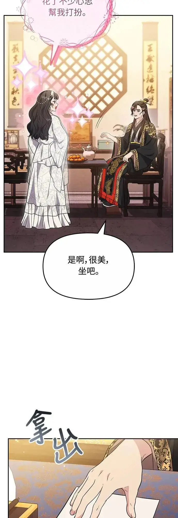 《武林高手转生后宫小主》第71话 要不要交换秘密?图57
