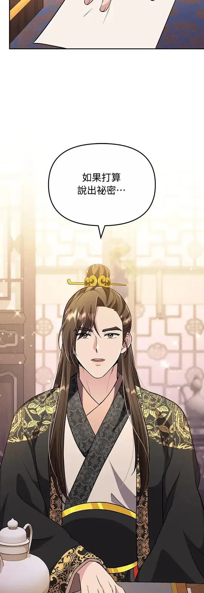 《武林高手转生后宫小主》第71话 要不要交换秘密?图58