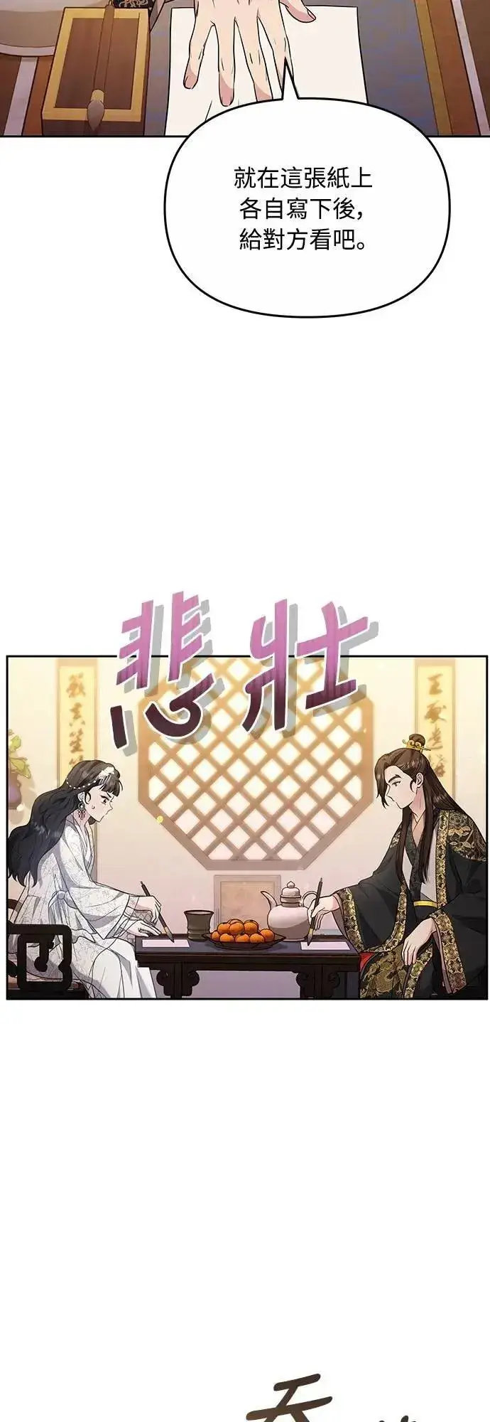 《武林高手转生后宫小主》第71话 要不要交换秘密?图59