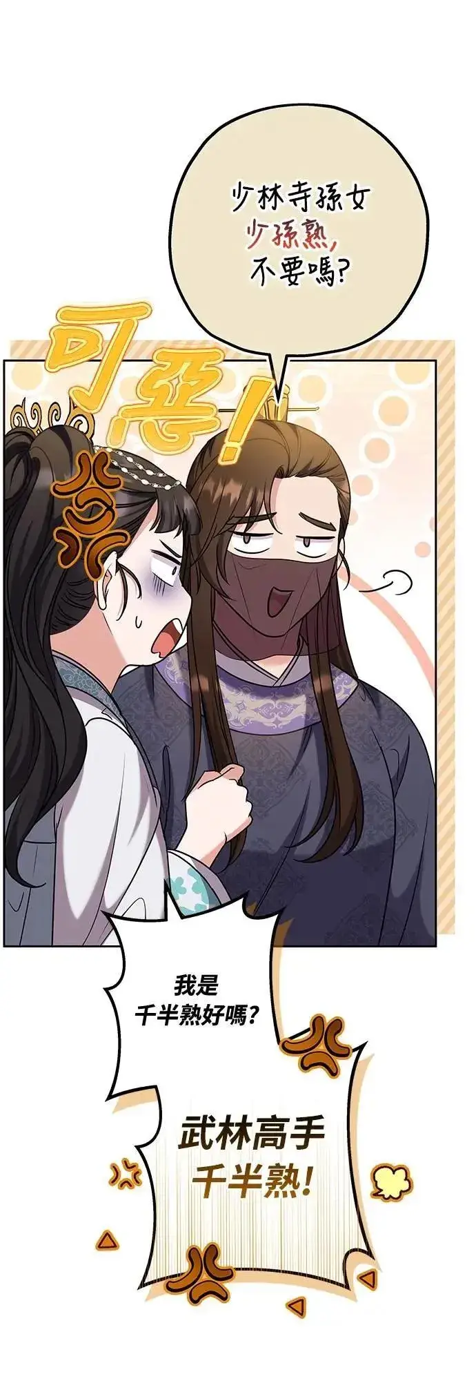 《武林高手转生后宫小主》第71话 要不要交换秘密?图6