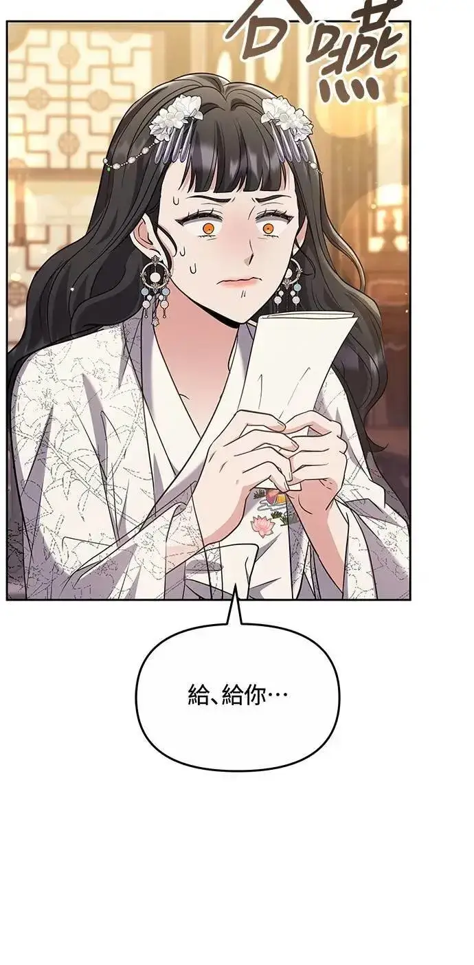 《武林高手转生后宫小主》第71话 要不要交换秘密?图60
