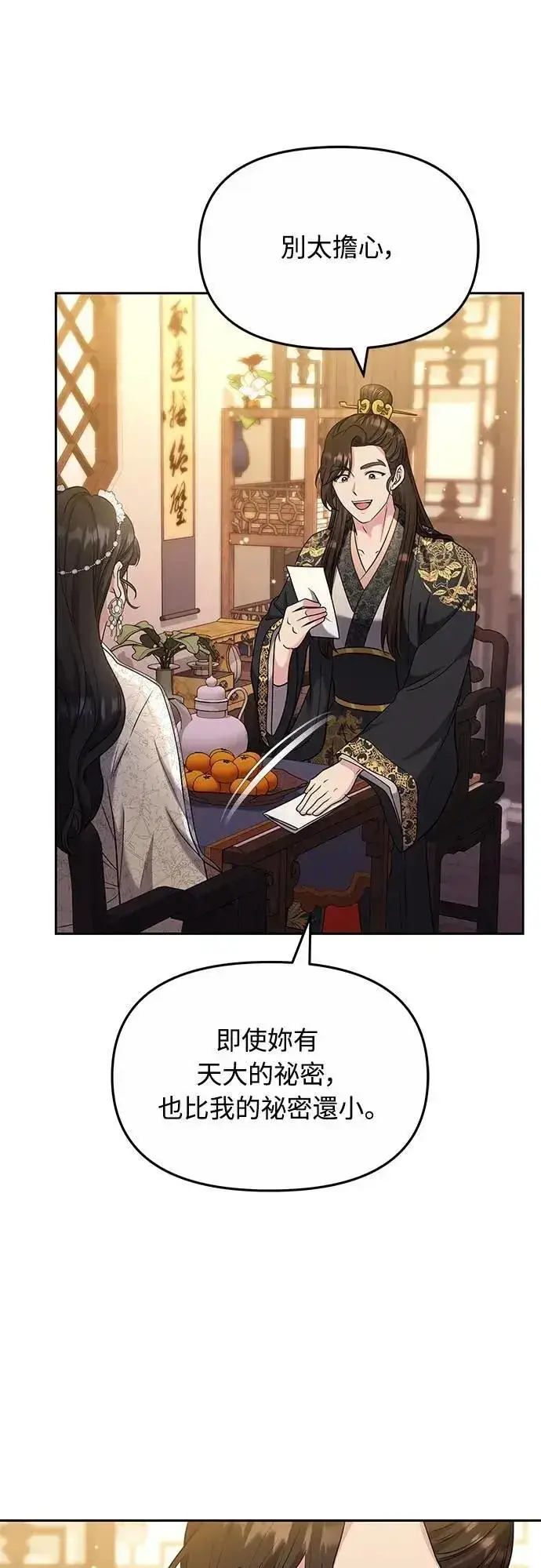 《武林高手转生后宫小主》第71话 要不要交换秘密?图61