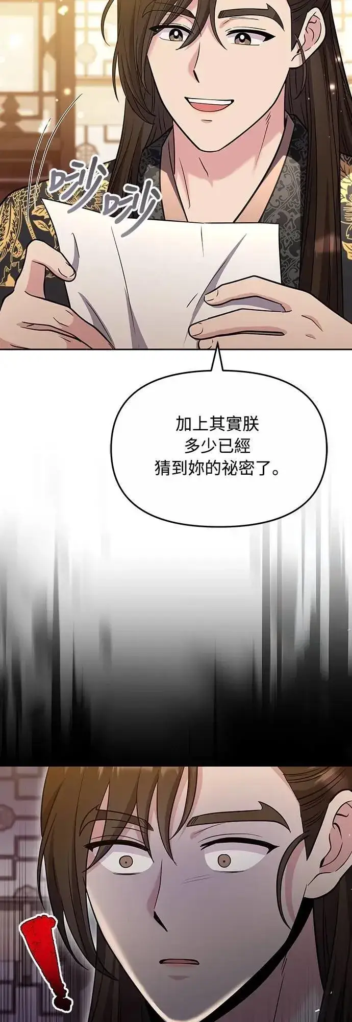 《武林高手转生后宫小主》第71话 要不要交换秘密?图62