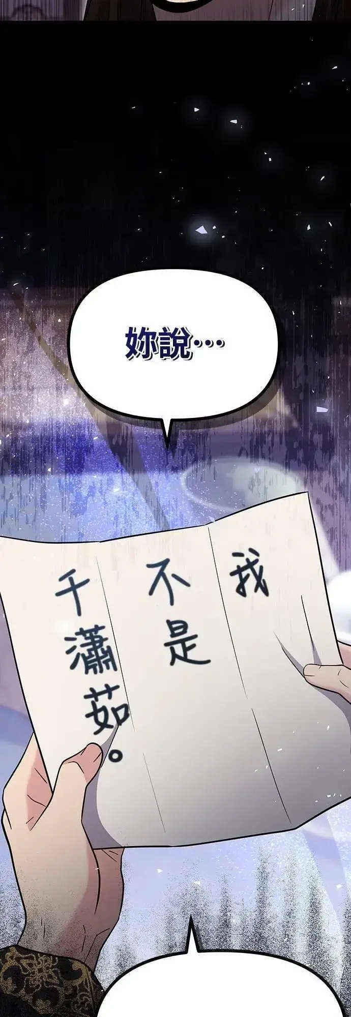 《武林高手转生后宫小主》第71话 要不要交换秘密?图63