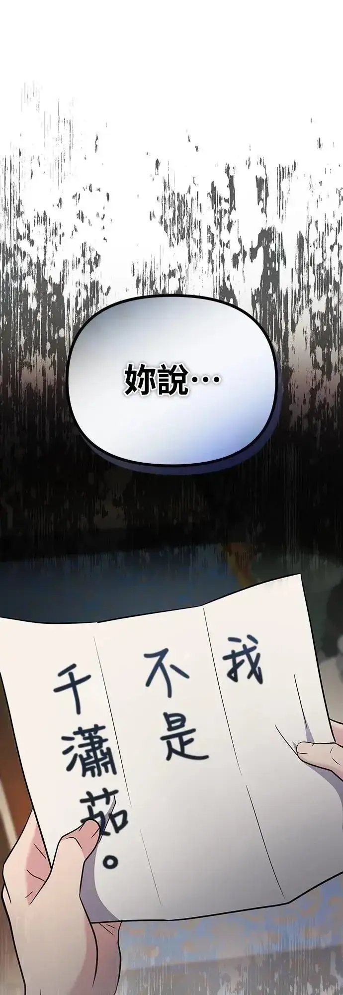 《武林高手转生后宫小主》第71话 要不要交换秘密?图65