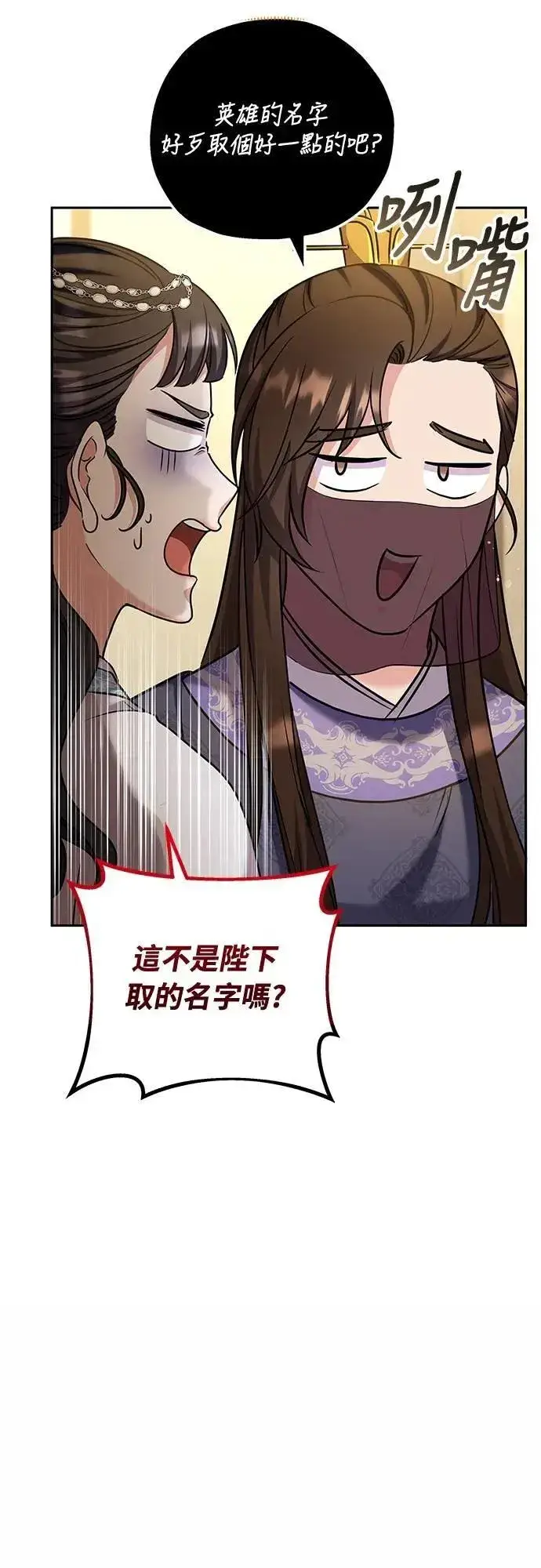 《武林高手转生后宫小主》第71话 要不要交换秘密?图7