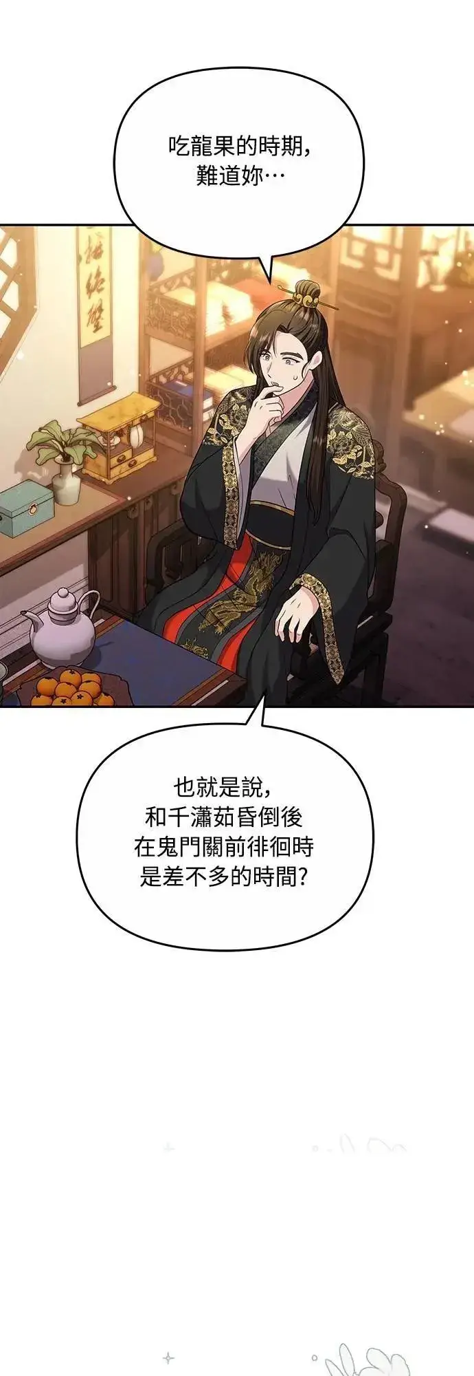 《武林高手转生后宫小主》第72话 我是武林高手!图13