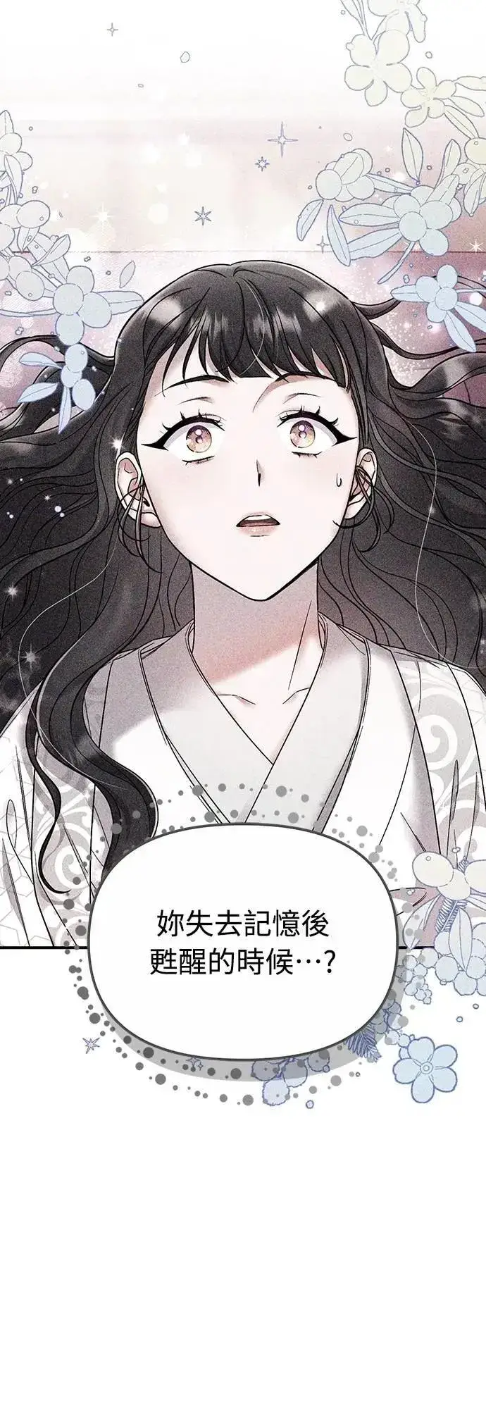 《武林高手转生后宫小主》第72话 我是武林高手!图14