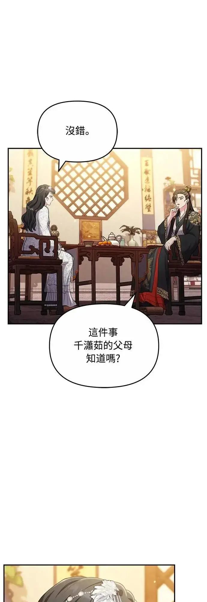 《武林高手转生后宫小主》第72话 我是武林高手!图15