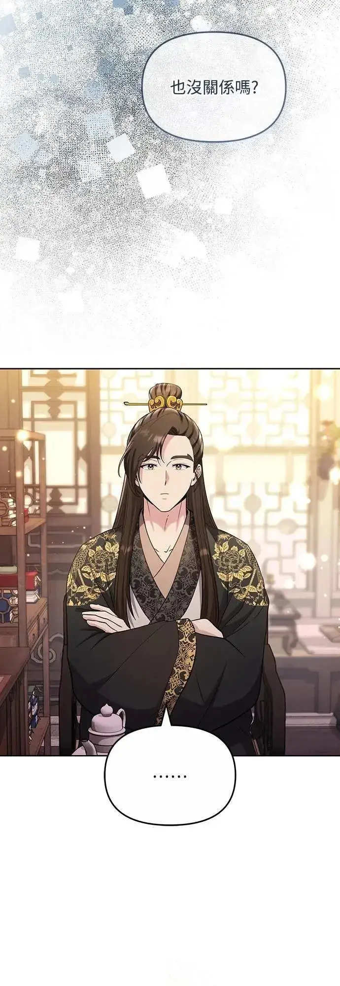 《武林高手转生后宫小主》第72话 我是武林高手!图18