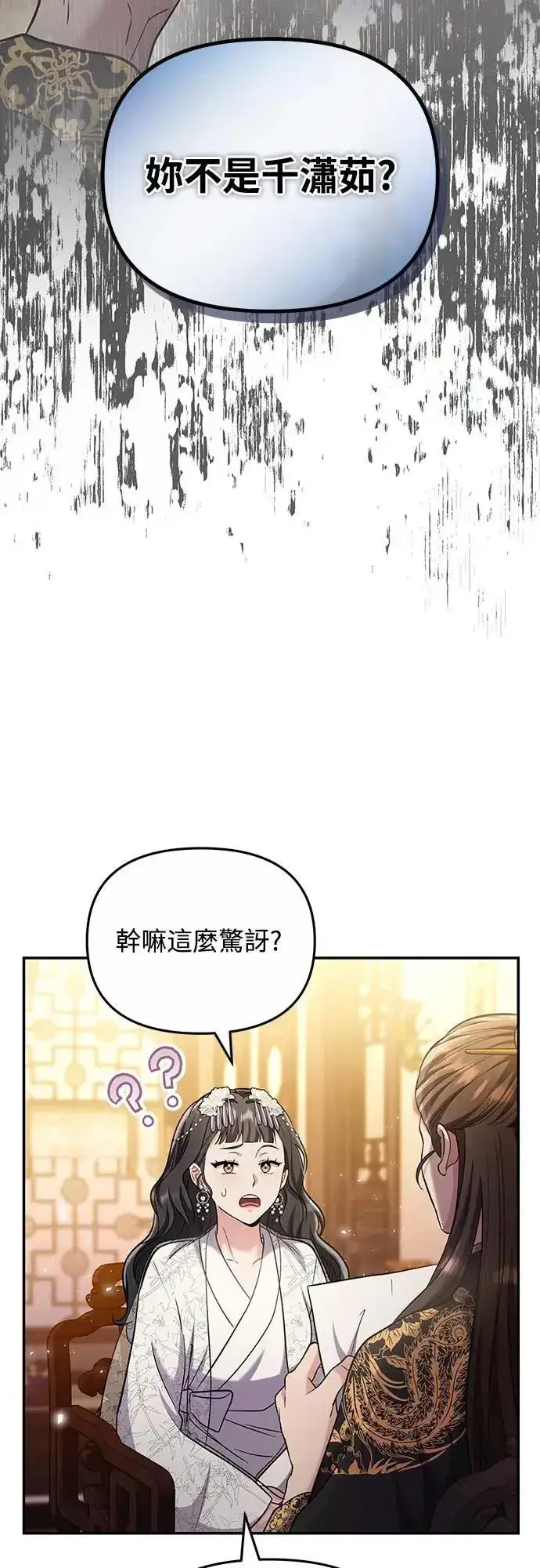 《武林高手转生后宫小主》第72话 我是武林高手!图2