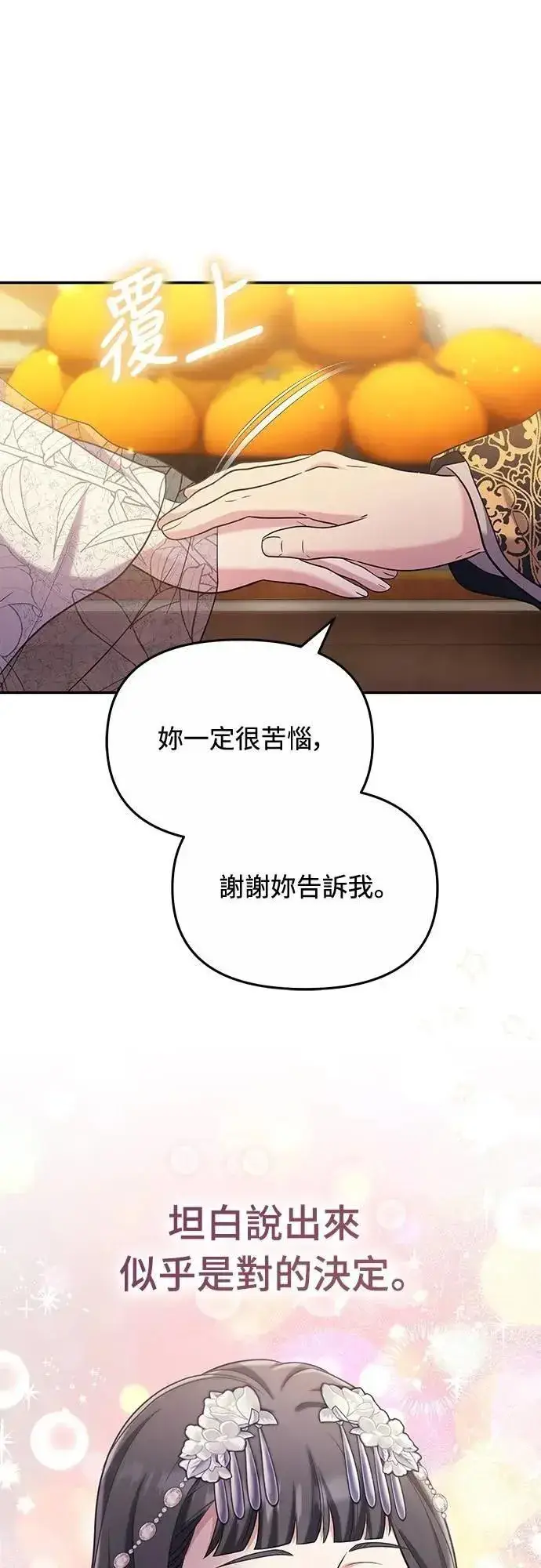 《武林高手转生后宫小主》第72话 我是武林高手!图22