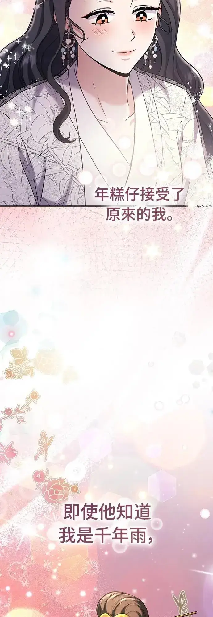 《武林高手转生后宫小主》第72话 我是武林高手!图23