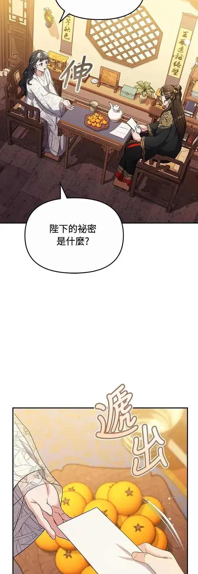 《武林高手转生后宫小主》第72话 我是武林高手!图25