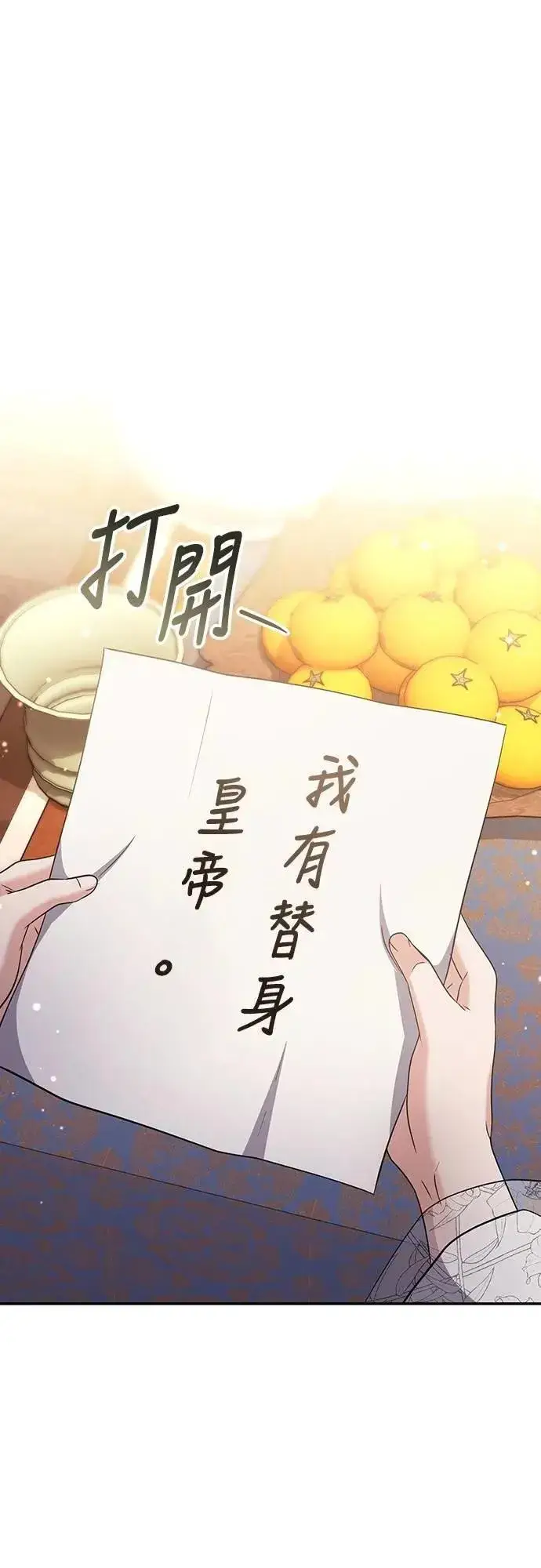 《武林高手转生后宫小主》第72话 我是武林高手!图27