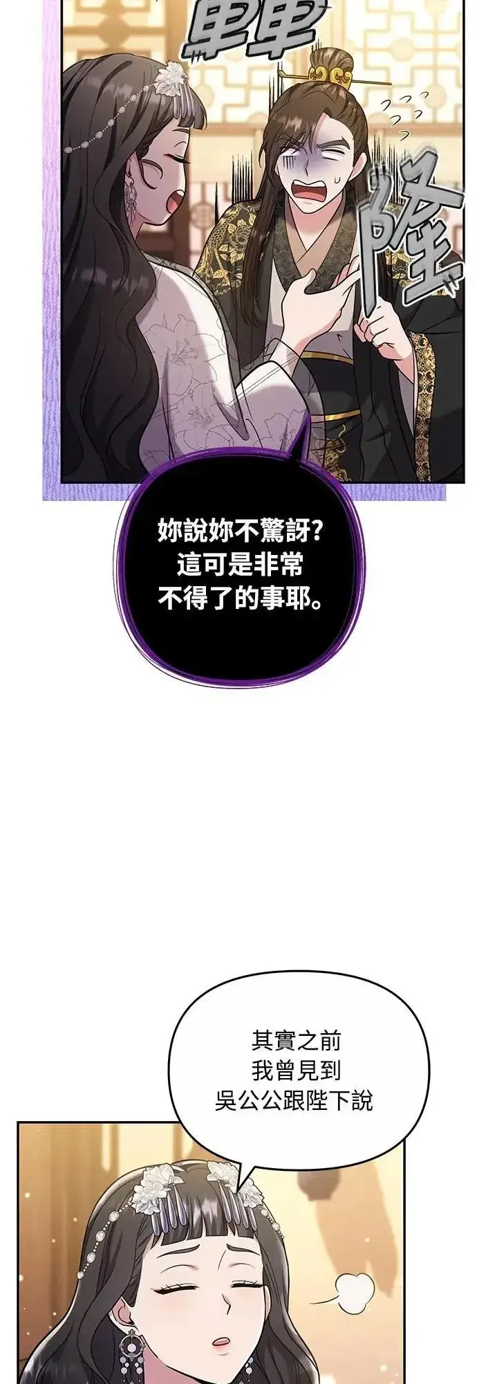 《武林高手转生后宫小主》第72话 我是武林高手!图29