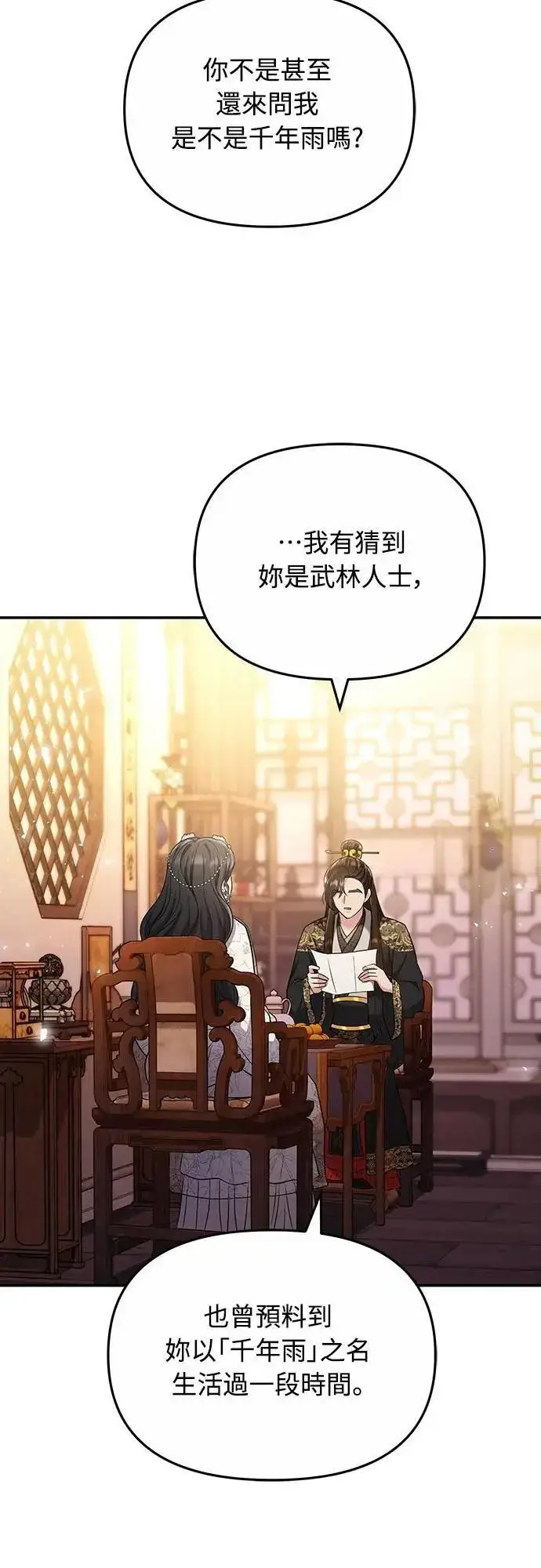 《武林高手转生后宫小主》第72话 我是武林高手!图3