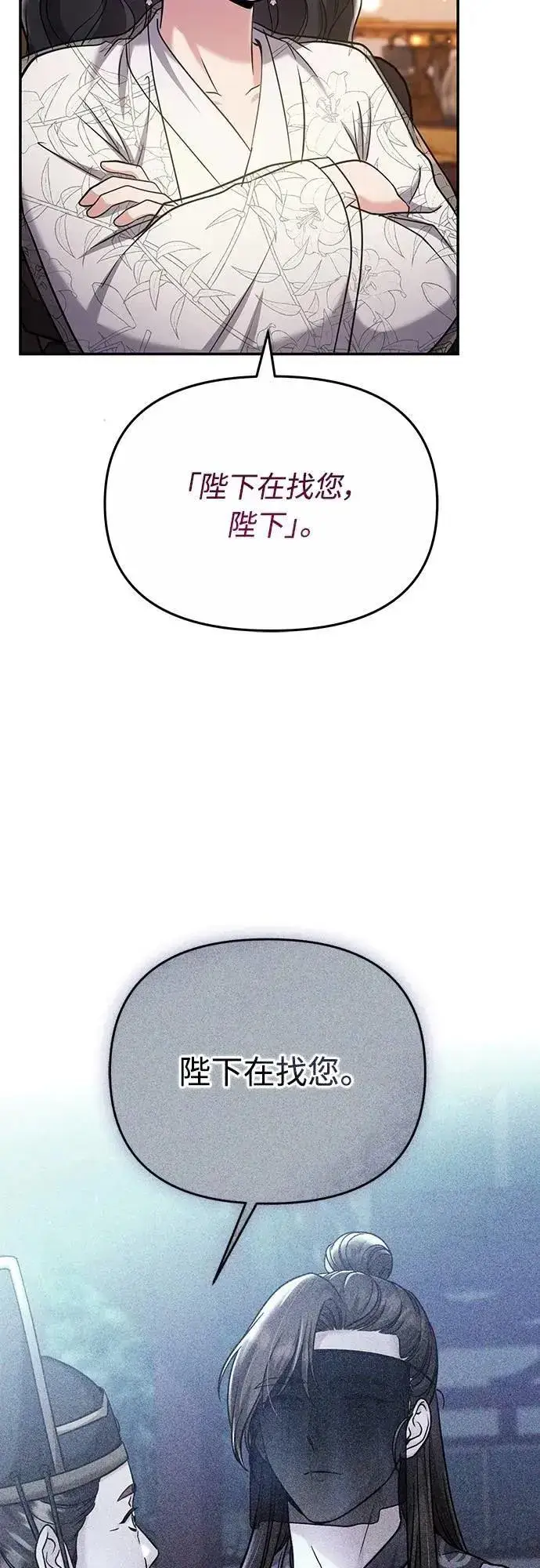 《武林高手转生后宫小主》第72话 我是武林高手!图30