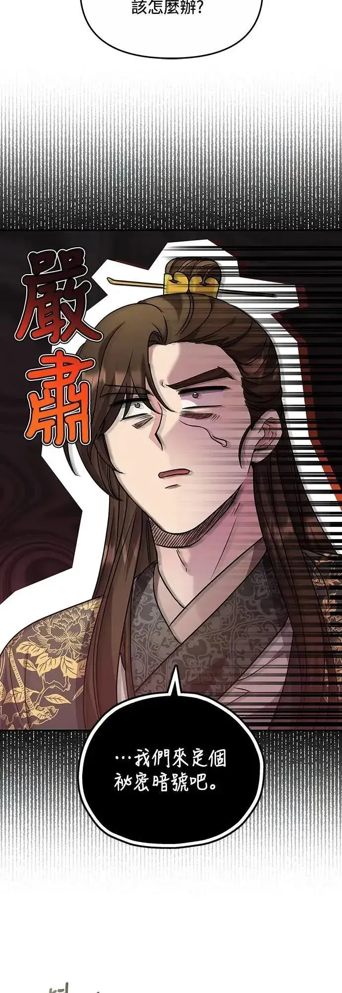 《武林高手转生后宫小主》第72话 我是武林高手!图35