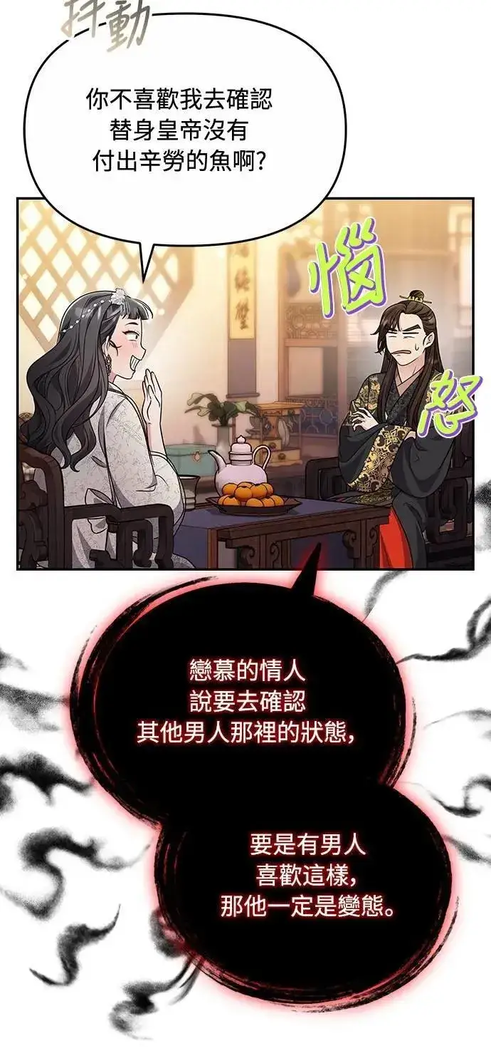 《武林高手转生后宫小主》第72话 我是武林高手!图36