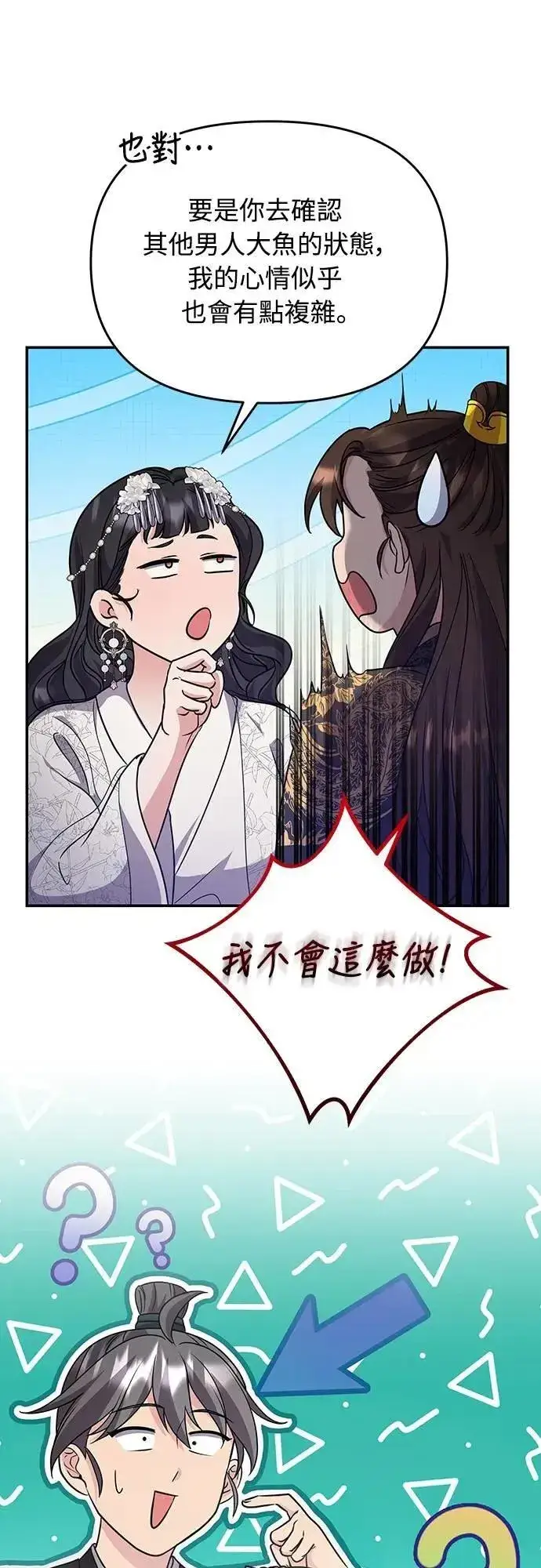 《武林高手转生后宫小主》第72话 我是武林高手!图37