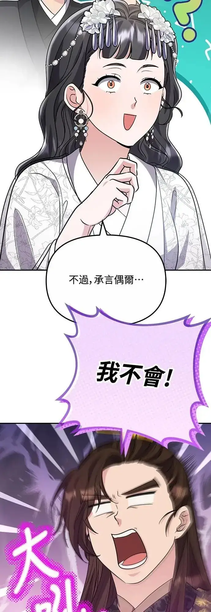 《武林高手转生后宫小主》第72话 我是武林高手!图38
