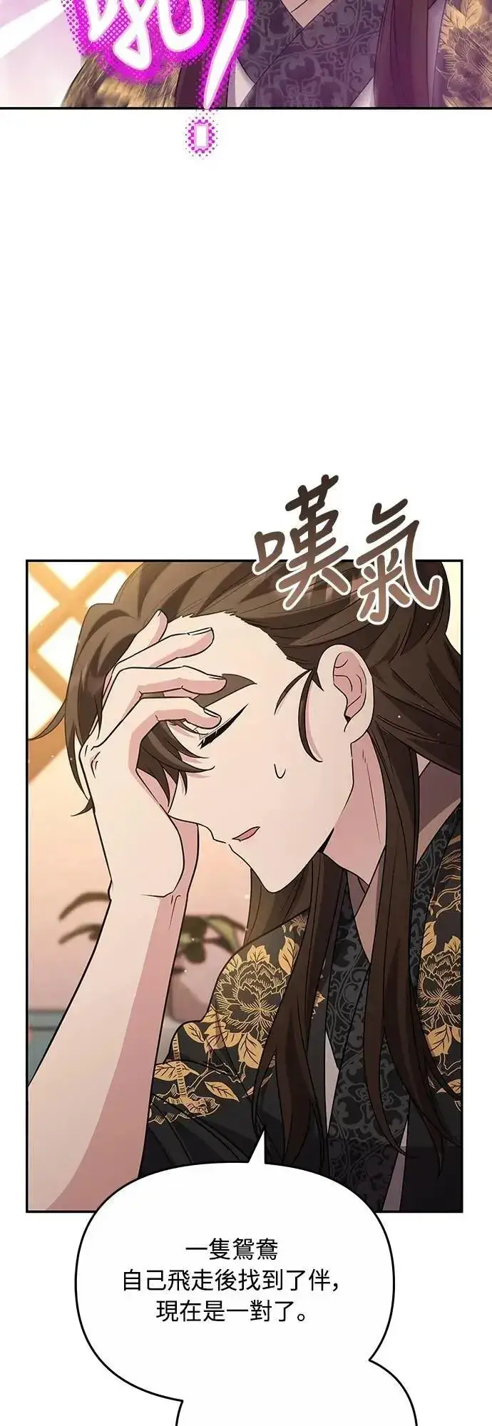 《武林高手转生后宫小主》第72话 我是武林高手!图39