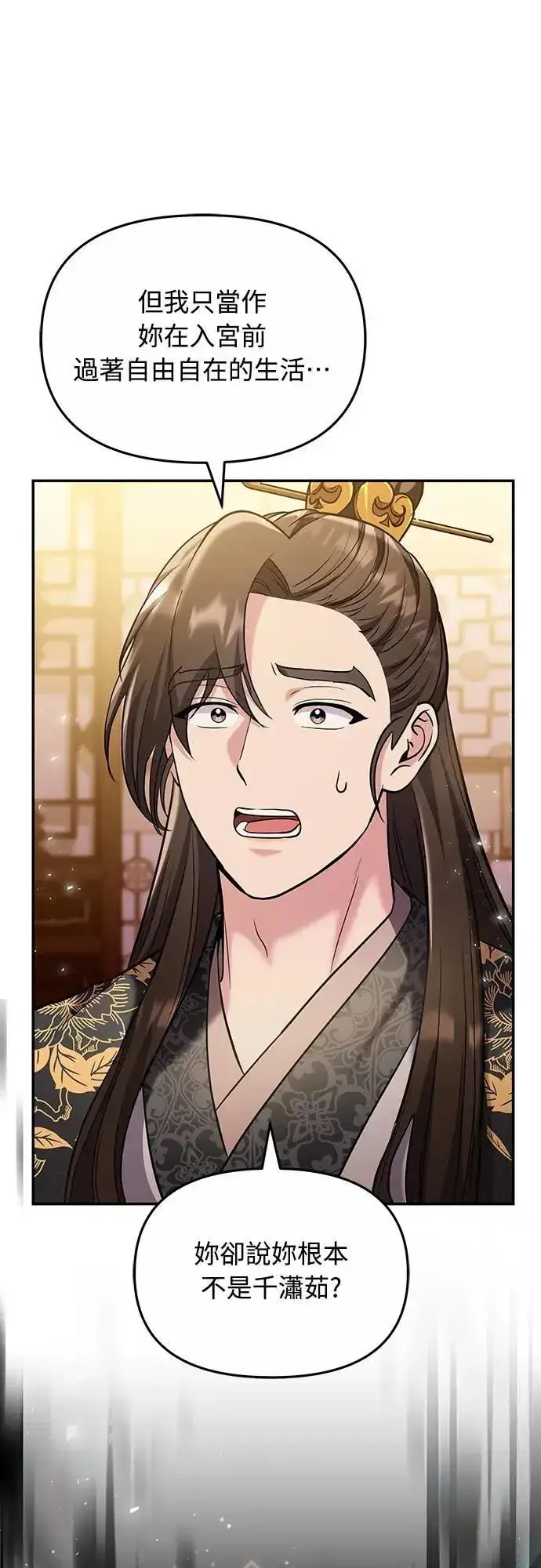 《武林高手转生后宫小主》第72话 我是武林高手!图4