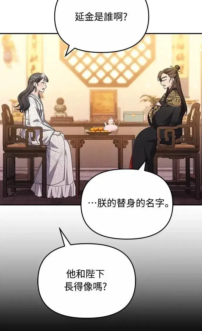 《武林高手转生后宫小主》第72话 我是武林高手!图41