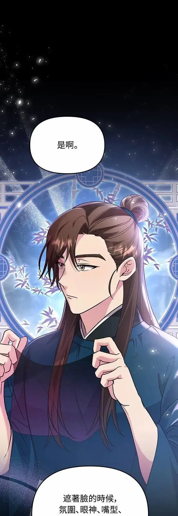 《武林高手转生后宫小主》第72话 我是武林高手!图42