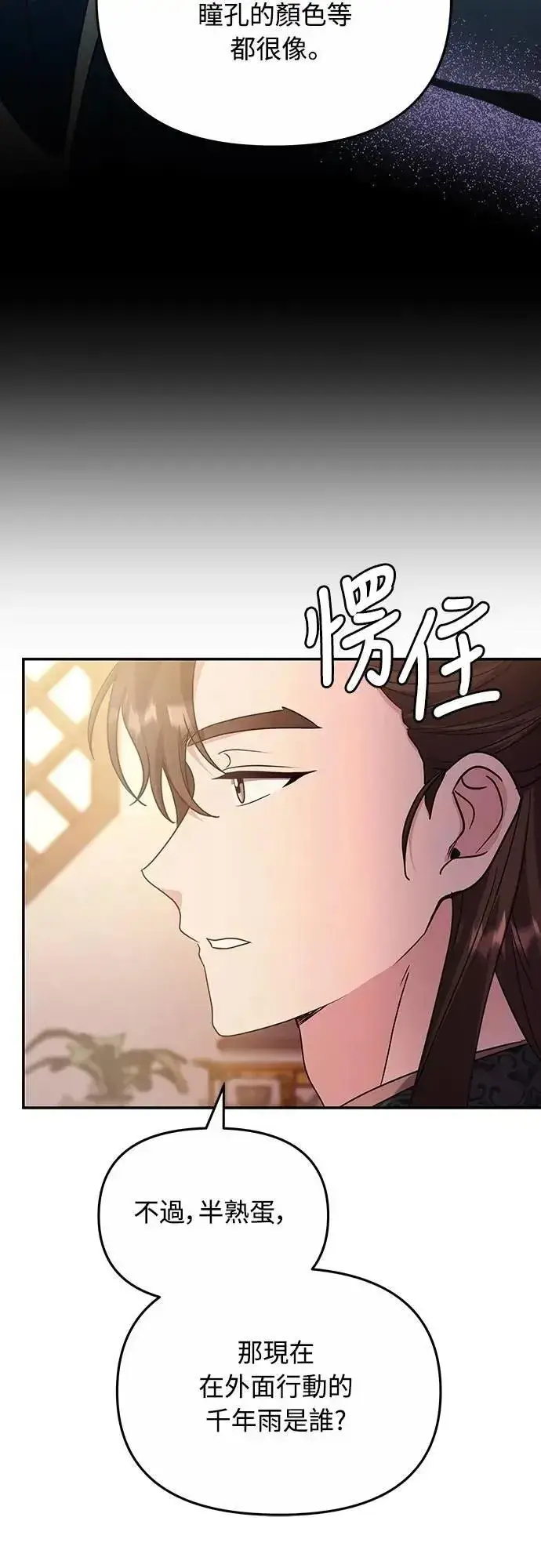 《武林高手转生后宫小主》第72话 我是武林高手!图43
