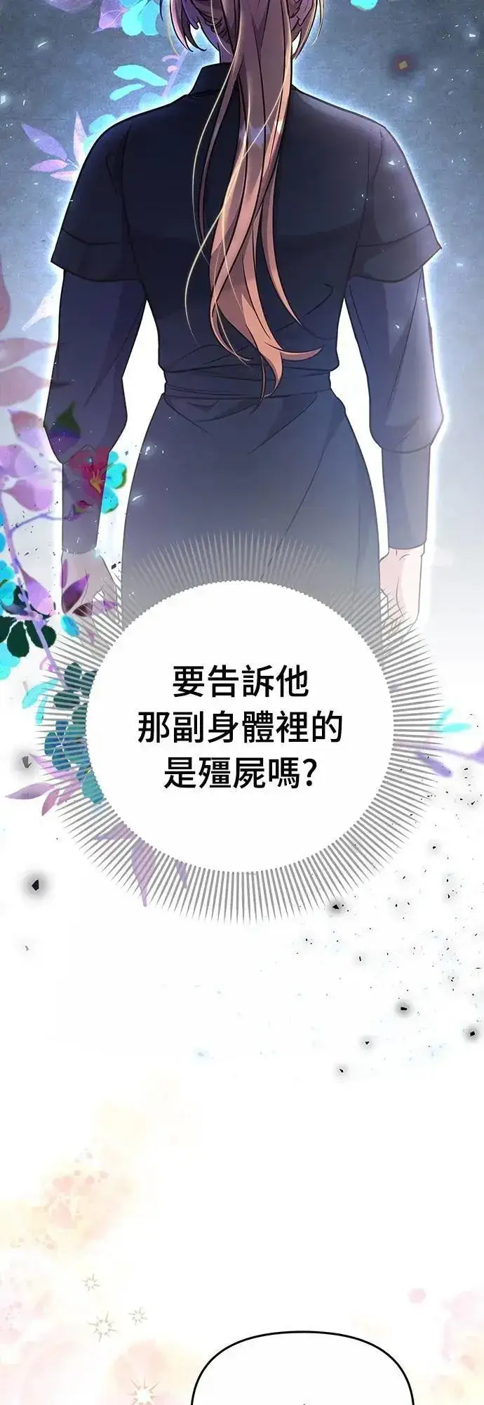 《武林高手转生后宫小主》第72话 我是武林高手!图45