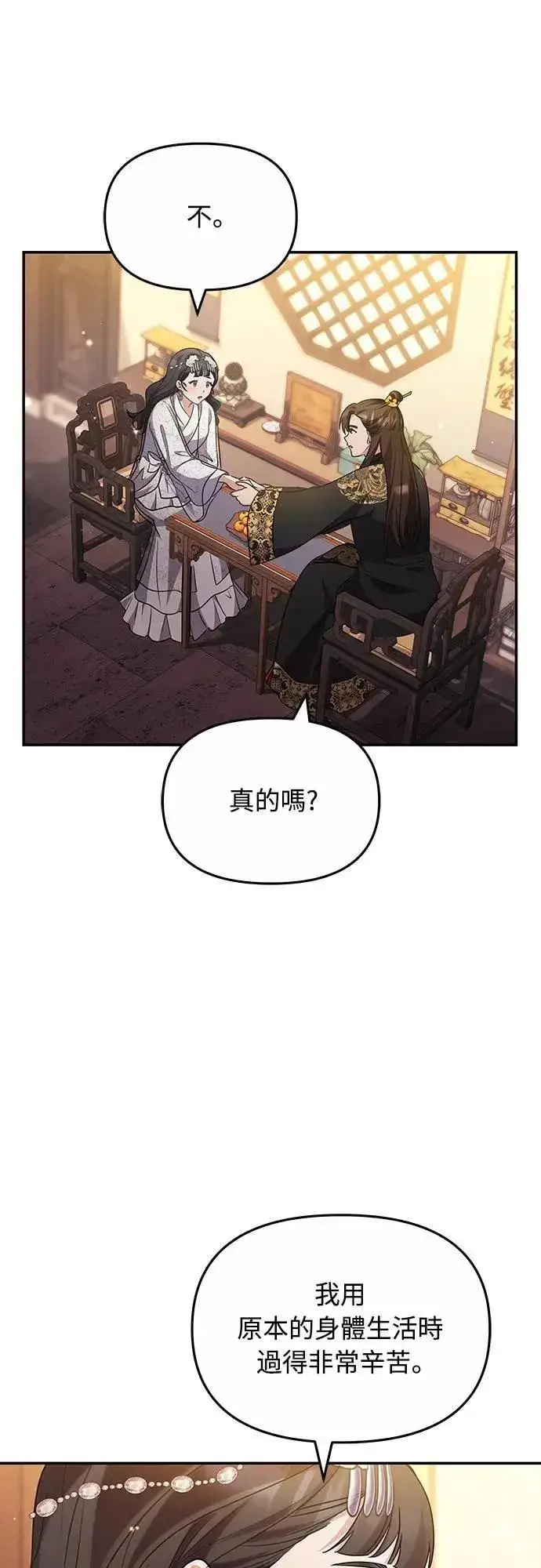 《武林高手转生后宫小主》第72话 我是武林高手!图47
