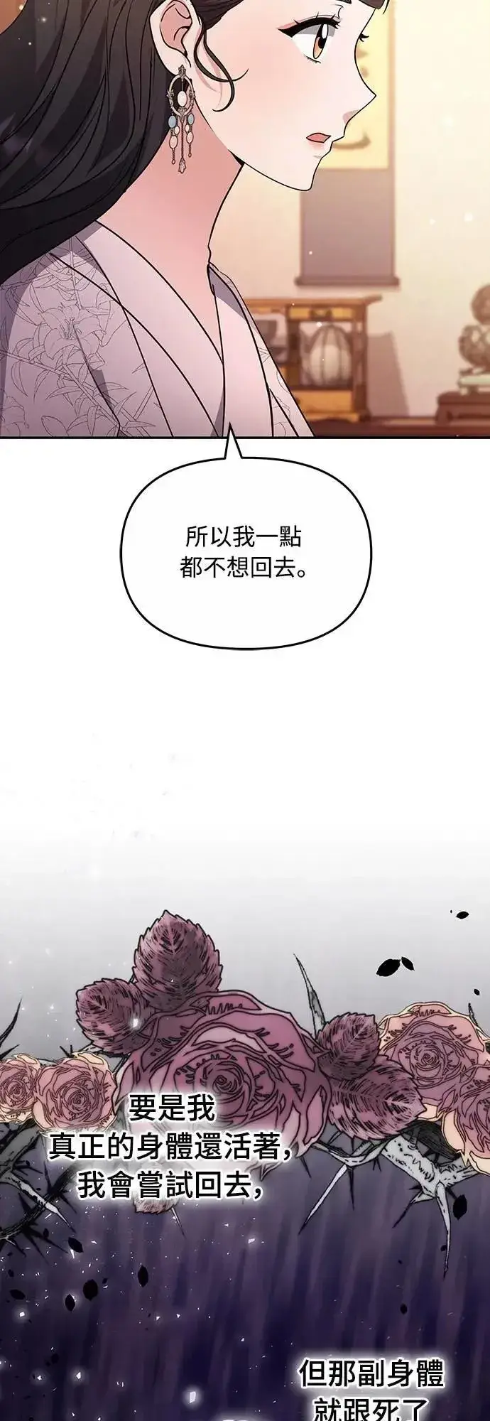 《武林高手转生后宫小主》第72话 我是武林高手!图48