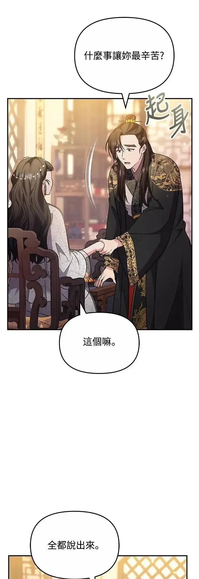 《武林高手转生后宫小主》第72话 我是武林高手!图50