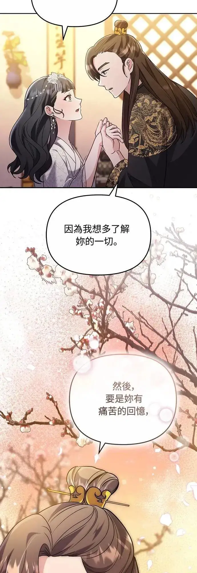 《武林高手转生后宫小主》第72话 我是武林高手!图54