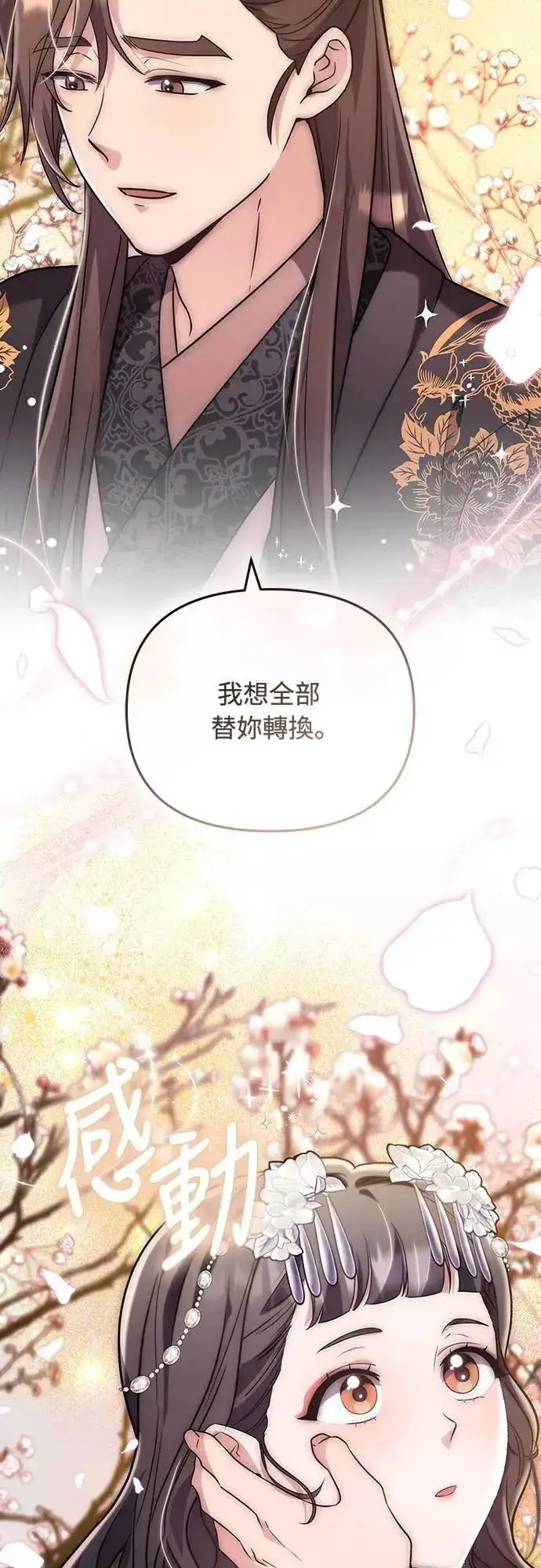 《武林高手转生后宫小主》第72话 我是武林高手!图55