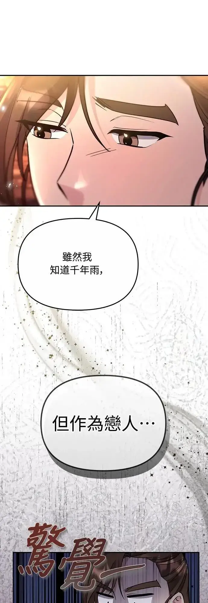 《武林高手转生后宫小主》第72话 我是武林高手!图57