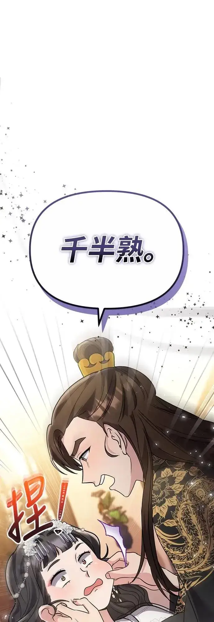 《武林高手转生后宫小主》第72话 我是武林高手!图62