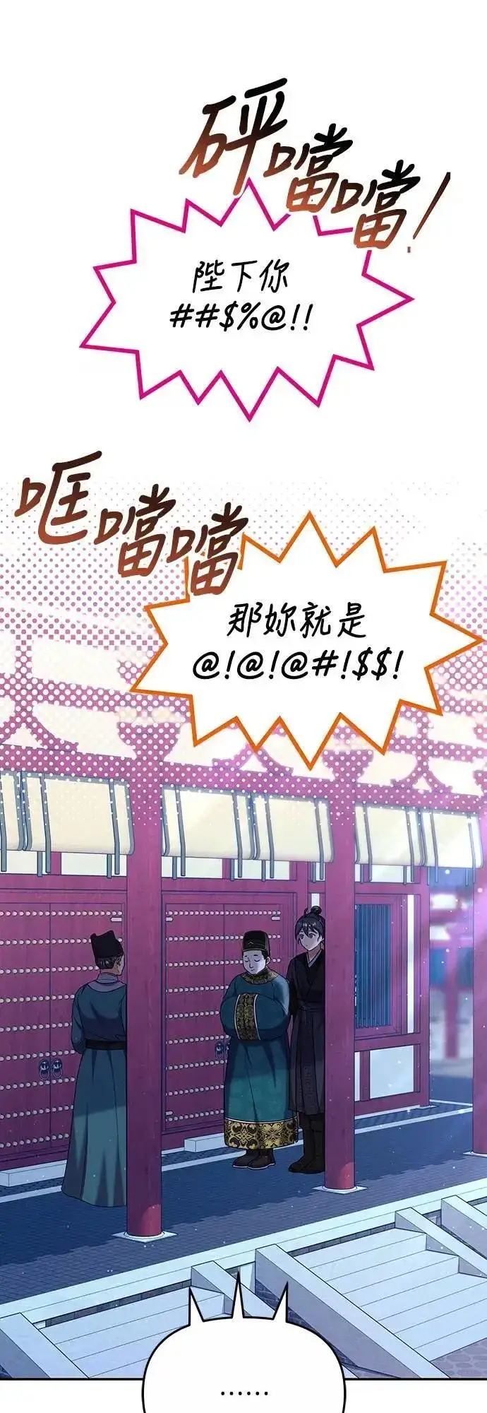 《武林高手转生后宫小主》第73话 我们牵手太久了图11