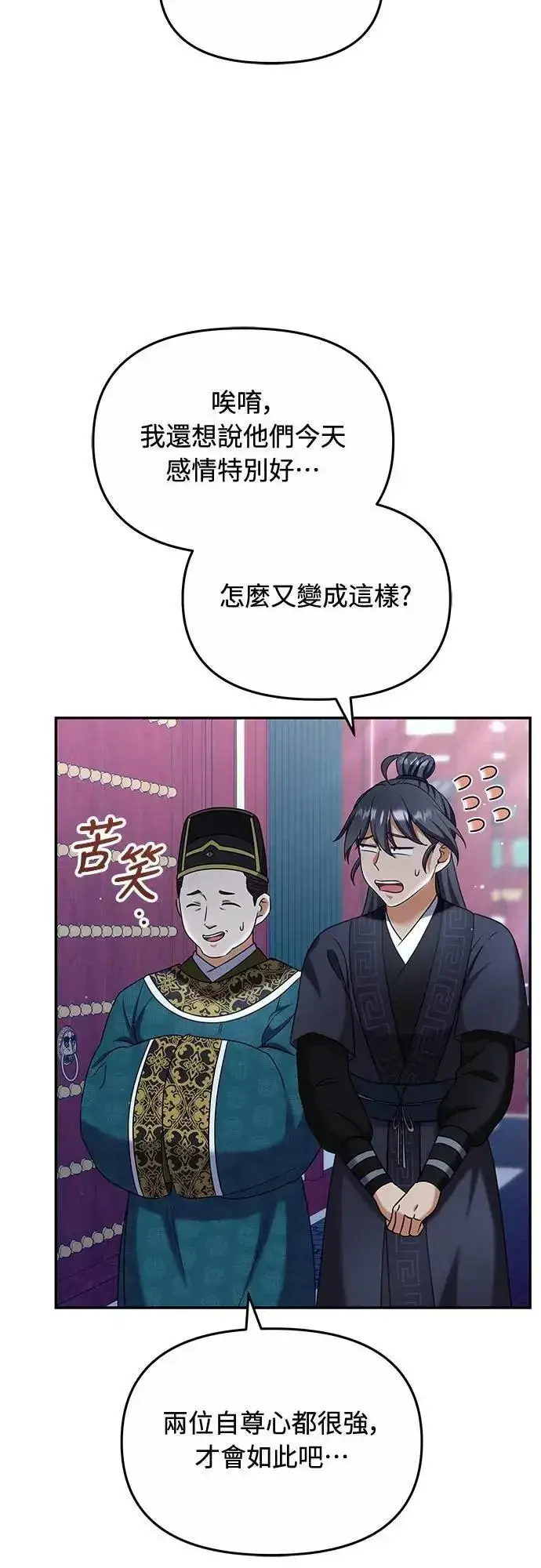 《武林高手转生后宫小主》第73话 我们牵手太久了图12